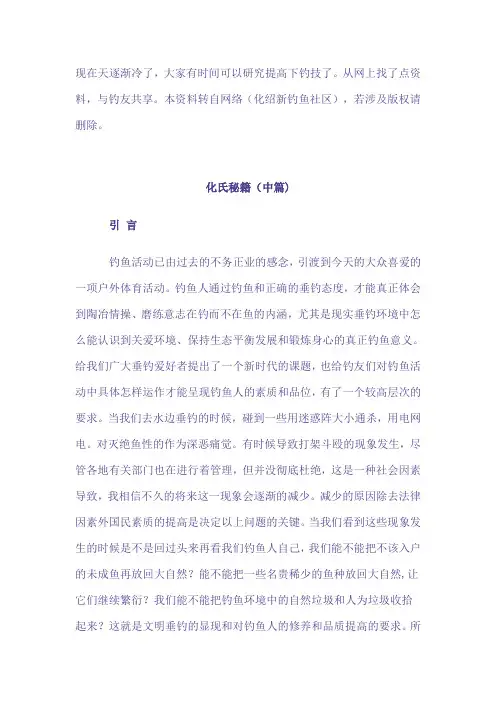 华氏秘籍钓鱼
