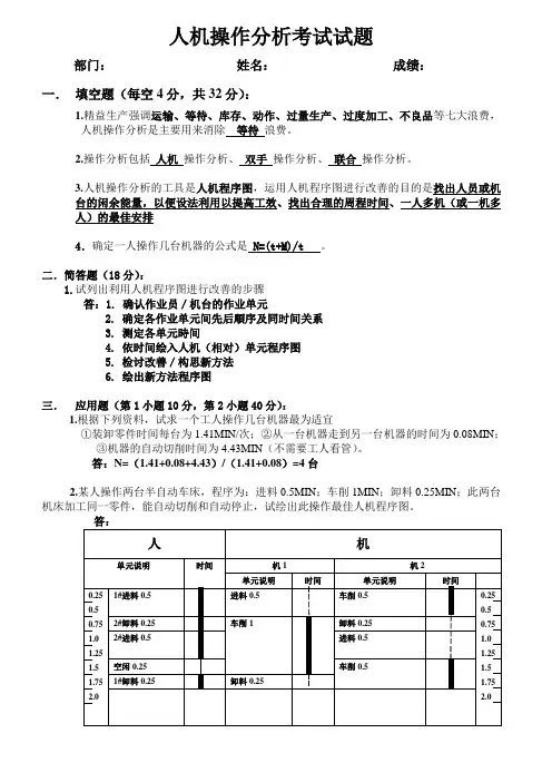 人机操作分析考试试题