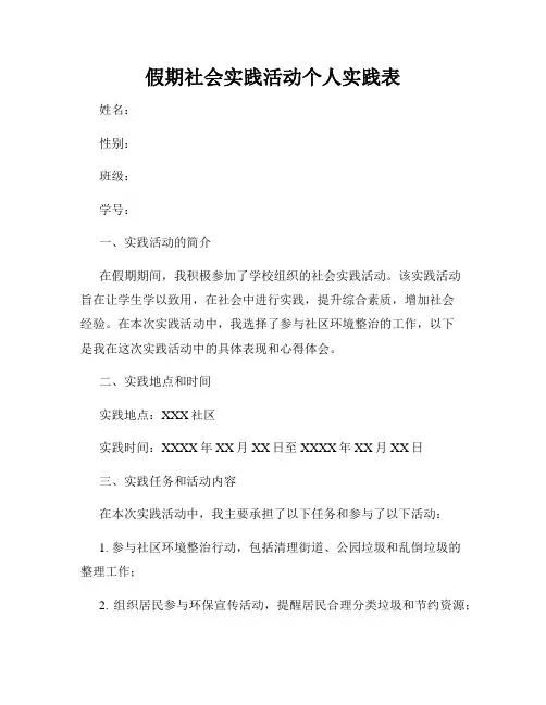 假期社会实践活动个人实践表