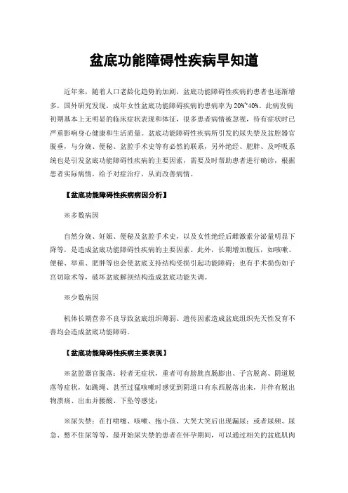 盆底功能障碍性疾病早知道