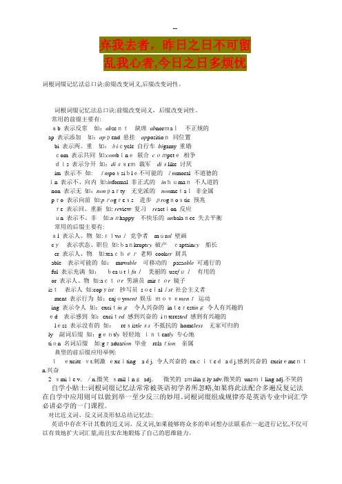 英语学习_词根词缀记忆法总口诀_必备75571