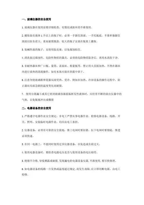 化验室安全操作规范