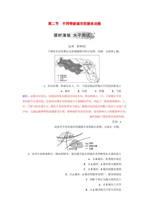 新人教版2018_2019年高中地理第二章城市与城市化第二节不同等级城市的服务功能练习必修2