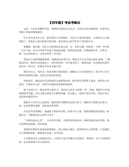 【四年级】考试考砸后