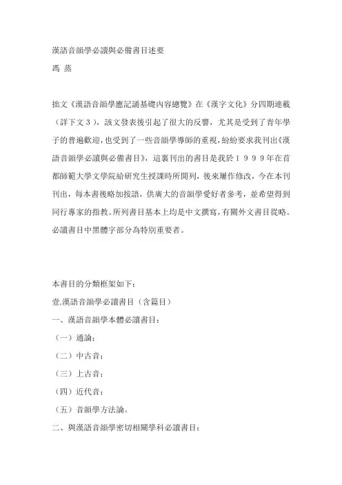 汉语音韵学必读与必备书目述要