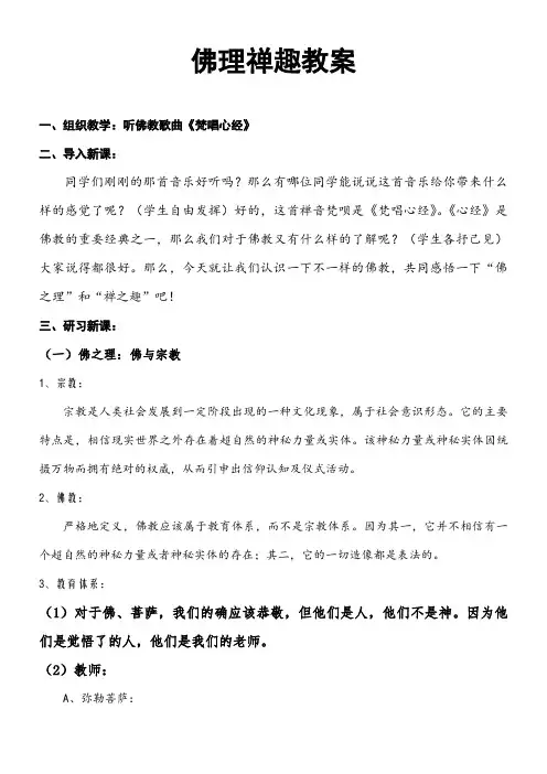 高中语文部编人教版精品教案《人教版高中语文选修：中国文化经典研读 诗与禅（节选）》7