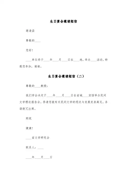 生日宴会邀请短信(五篇)