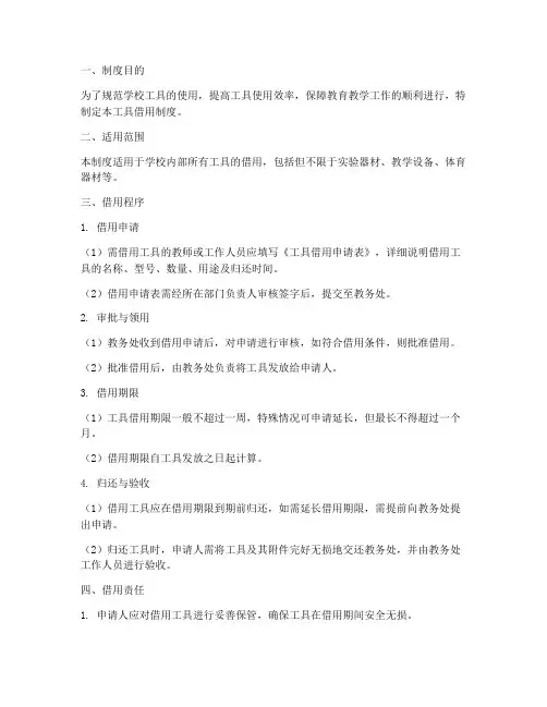 学校工具借用制度