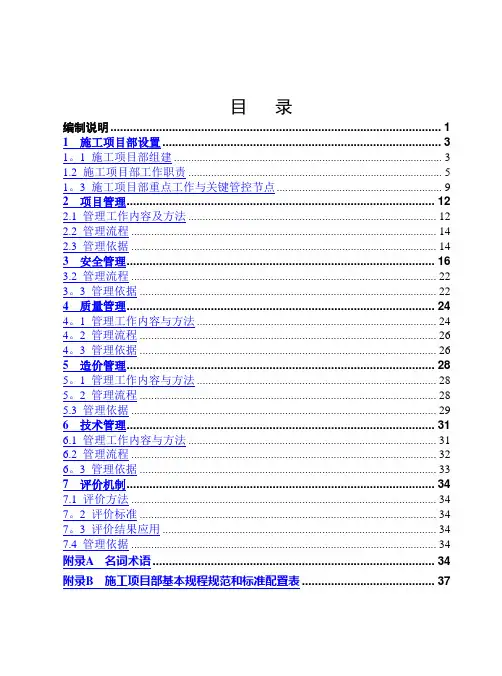 施工项目部标准化工作手册