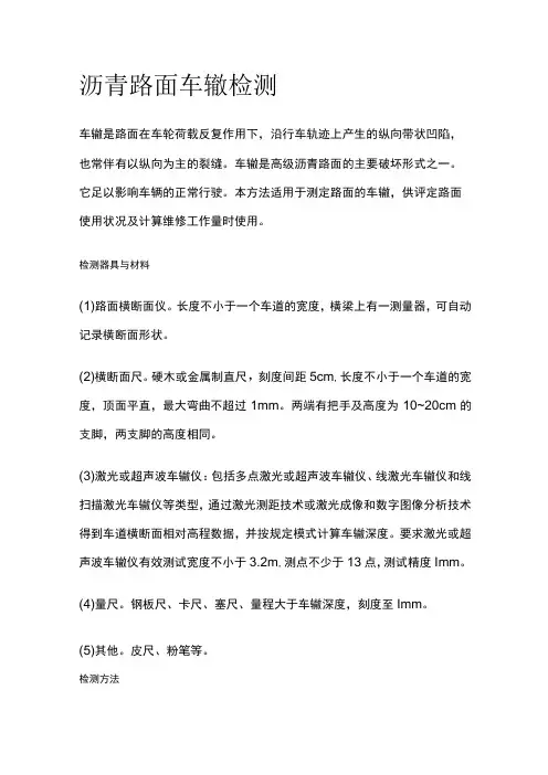 沥青路面车辙检测