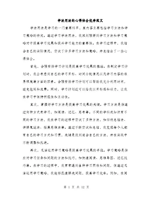 学法用法的心得体会优秀范文（5篇）
