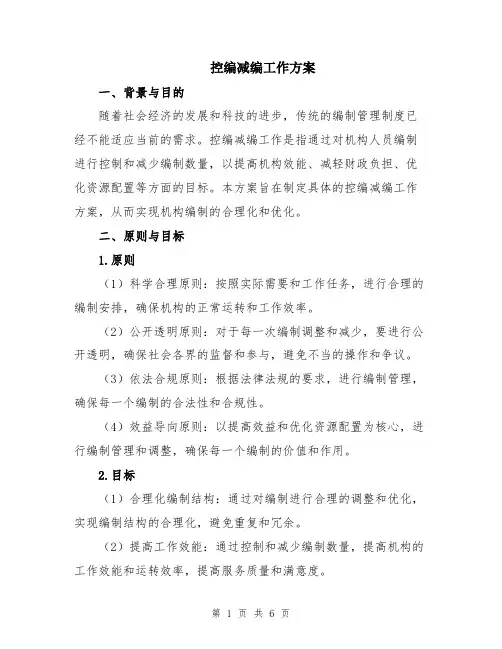 控编减编工作方案