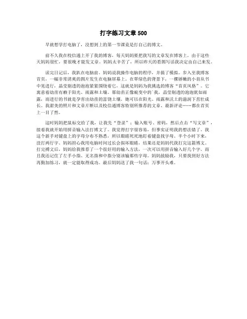 打字练习文章500