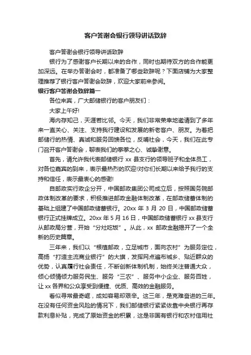客户答谢会银行领导讲话致辞