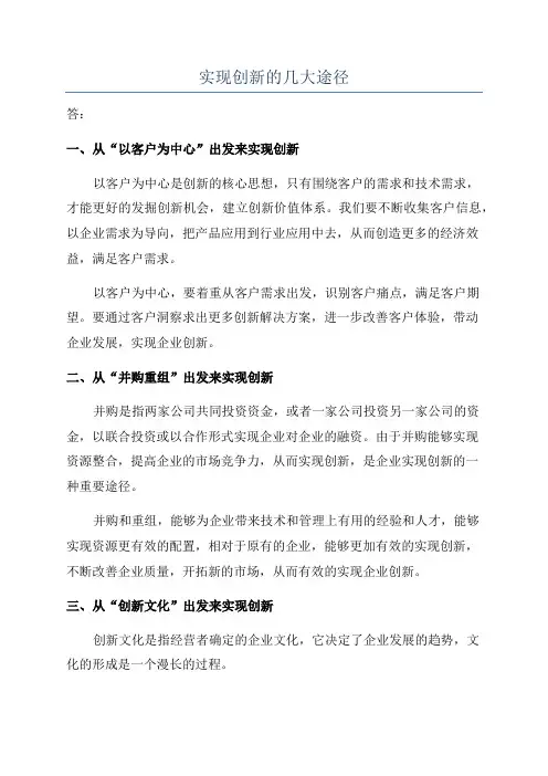 实现创新的几大途径