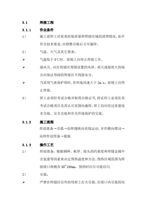 焊接工程施工工艺