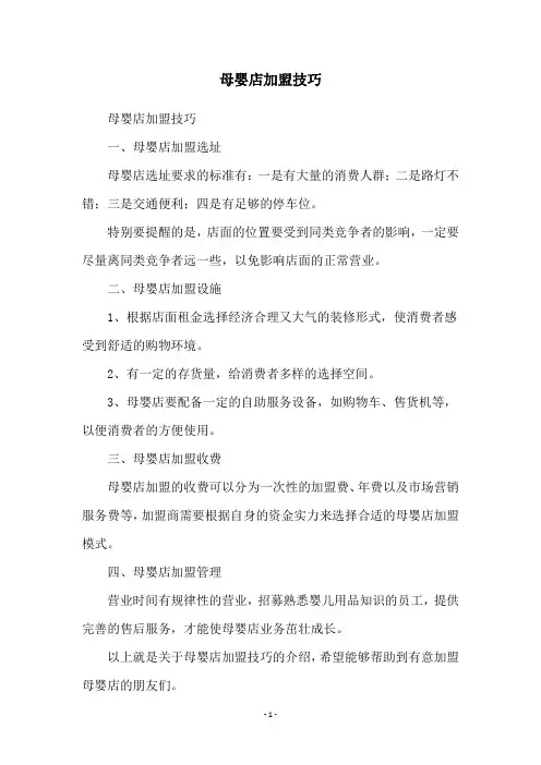 母婴店加盟技巧