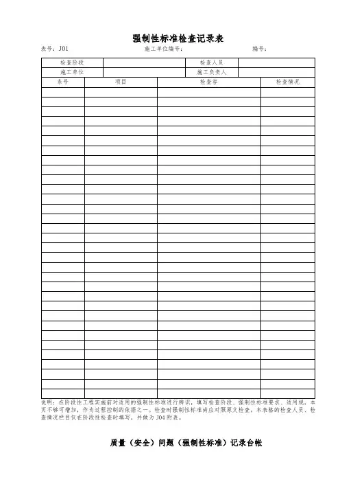 强制性条文执行表格模板