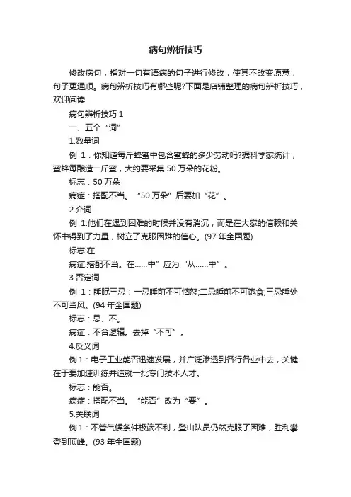 病句辨析技巧