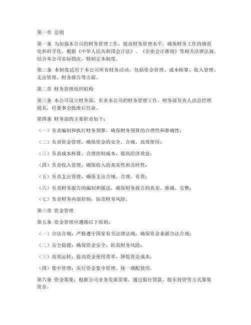 服务业公司财务管理制度