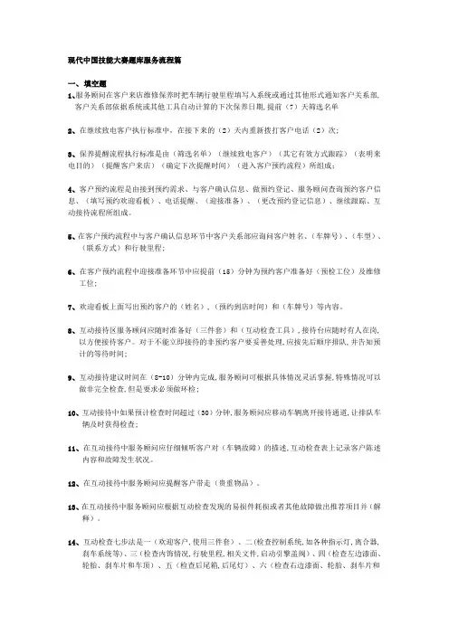 流程篇4S服务顾问试题