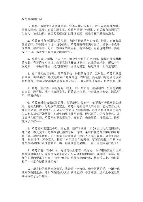 描写草莓的好句