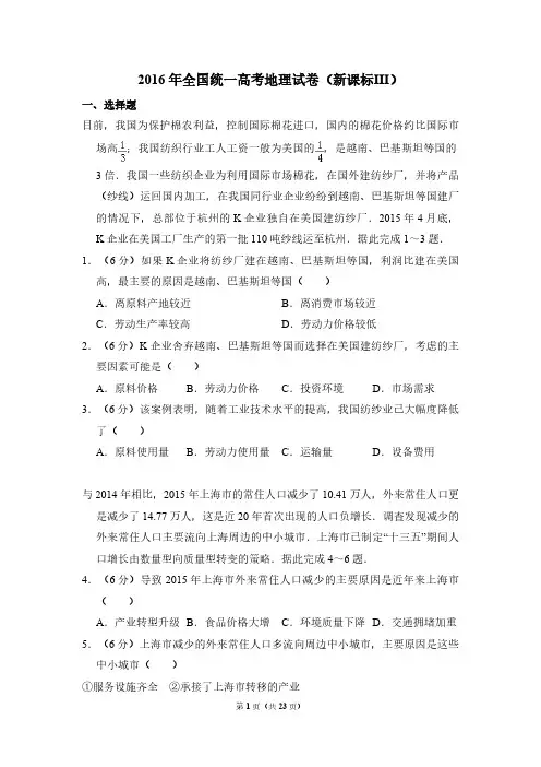 2016年全国统一高考地理试卷(新课标ⅲ)(含解析版)