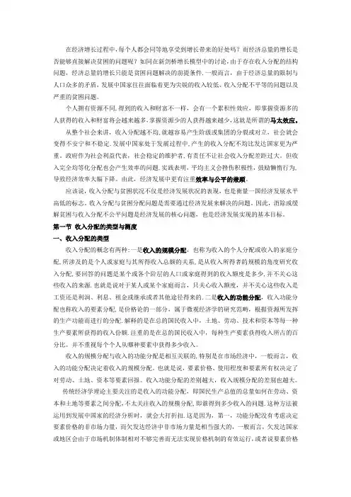 发展经济学 收入分配与贫困 (讲义)
