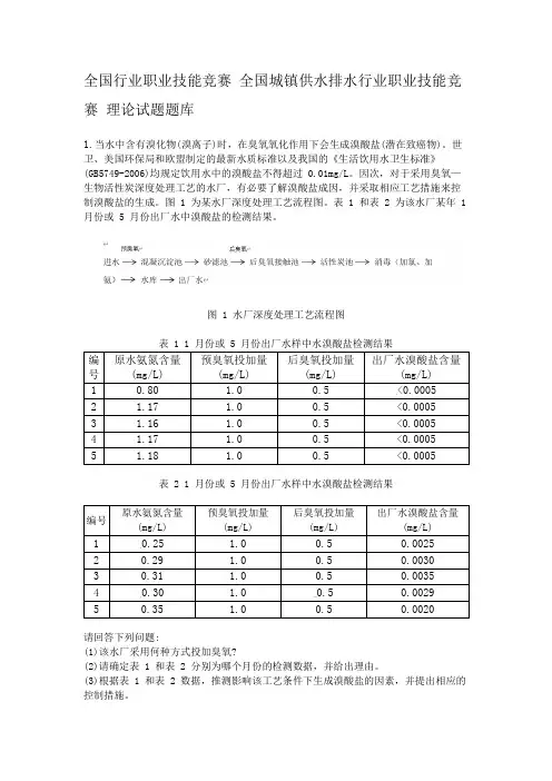 全国行业职业技能竞赛 全国城镇供水排水行业职业技能竞赛 理论试题题库