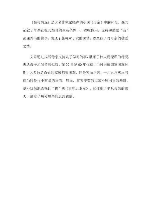 十八课慈母情深课文内容