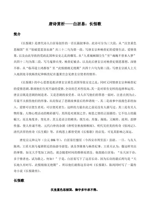 唐诗赏析——白居易：长恨歌