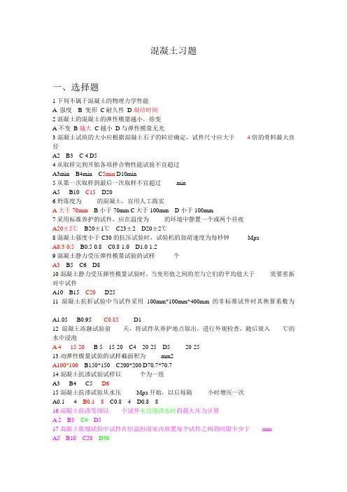 混凝土习题