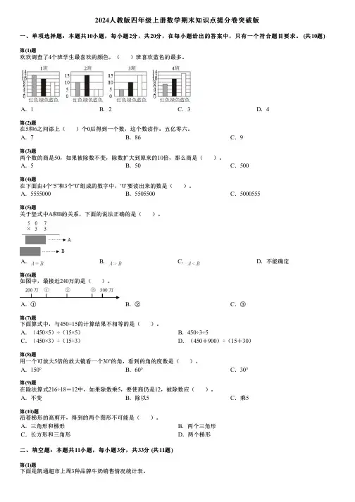 2024人教版四年级上册数学期末知识点提分卷突破版