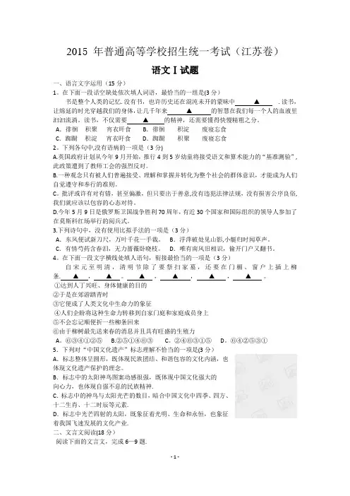 2015年江苏省高考语文试卷含答案
