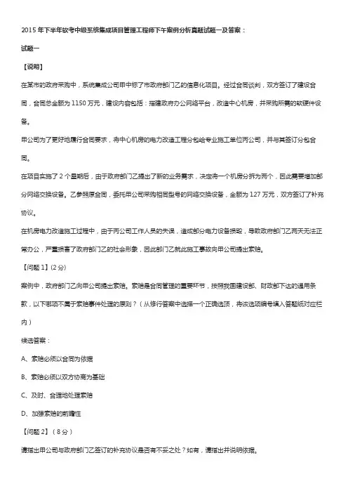 2015年下半年系统集成项目管理工程师下午案例分析真题试题及答案