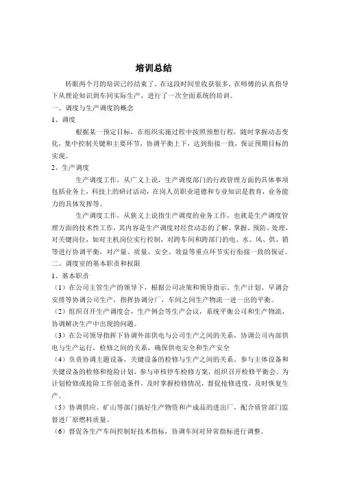 氧化铝培训总结