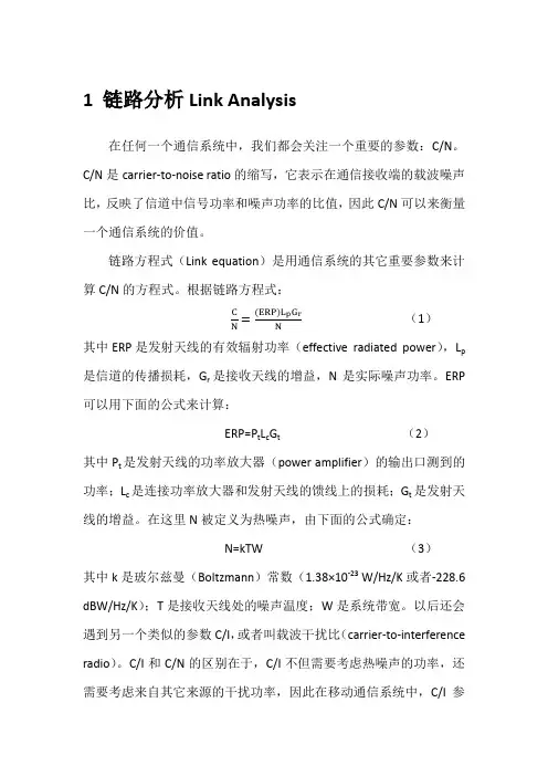 无线传播模型简单汇总