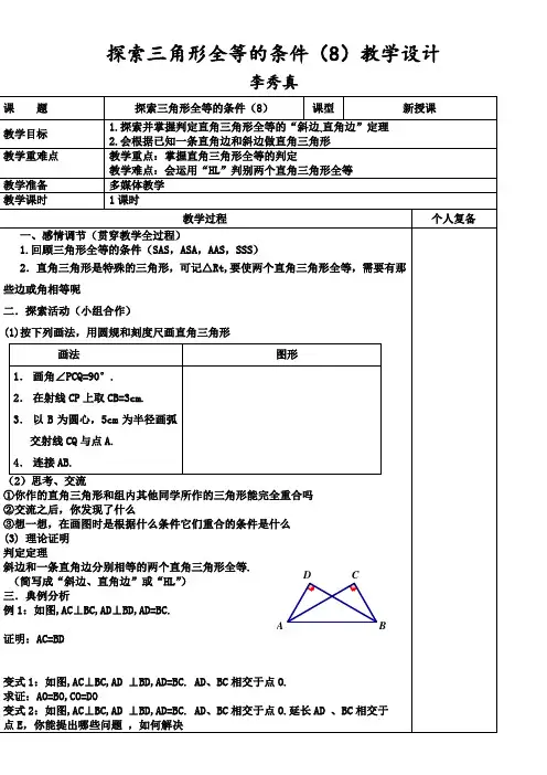 江苏科学技术出版社初中数学八年级上册 “HL”-优秀