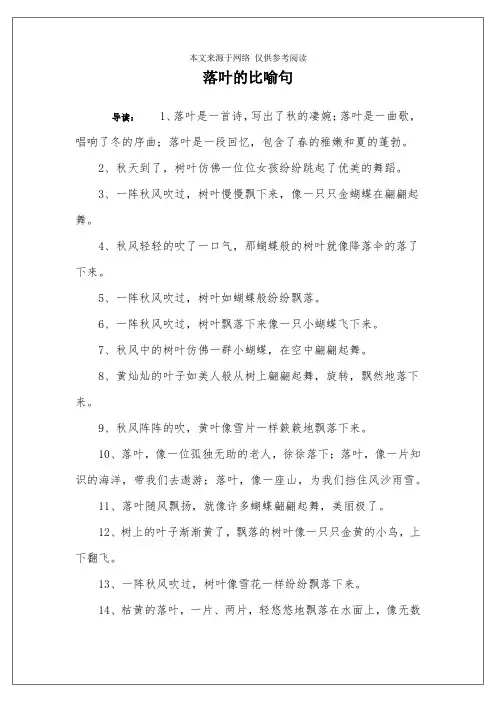落叶的比喻句