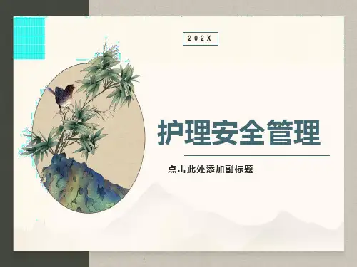 护理安全管理教学PPT课件