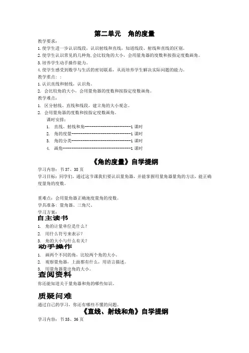 第二单元  角的度量导学案