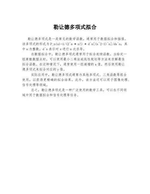 勒让德多项式拟合