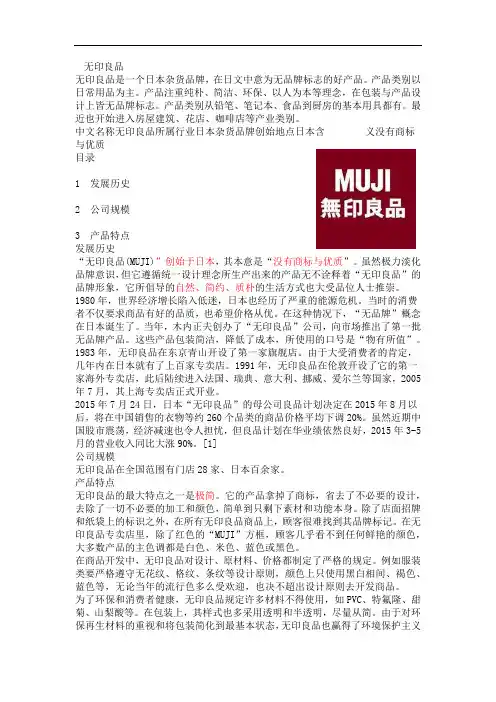 无印良品