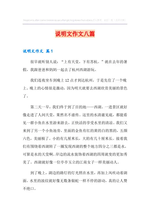 说明文作文八篇(实用模板)