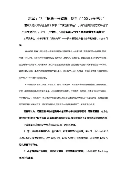 雷军：“为了挑选一张壁纸,我看了100万张照片”