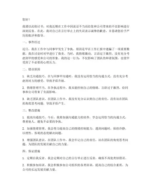 上班说话被抓的检讨书范文