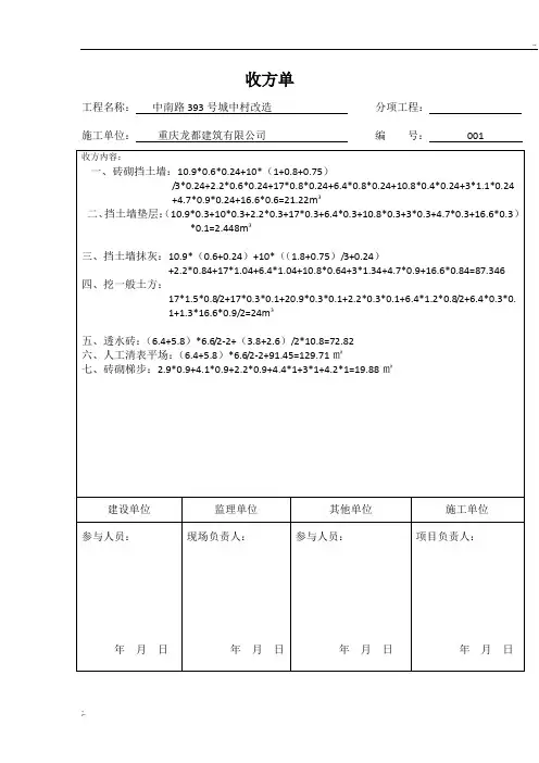 收方单