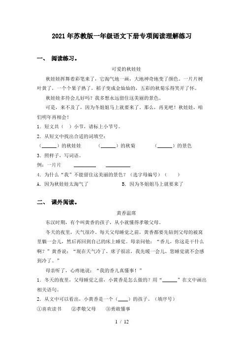 2021年苏教版一年级语文下册专项阅读理解练习