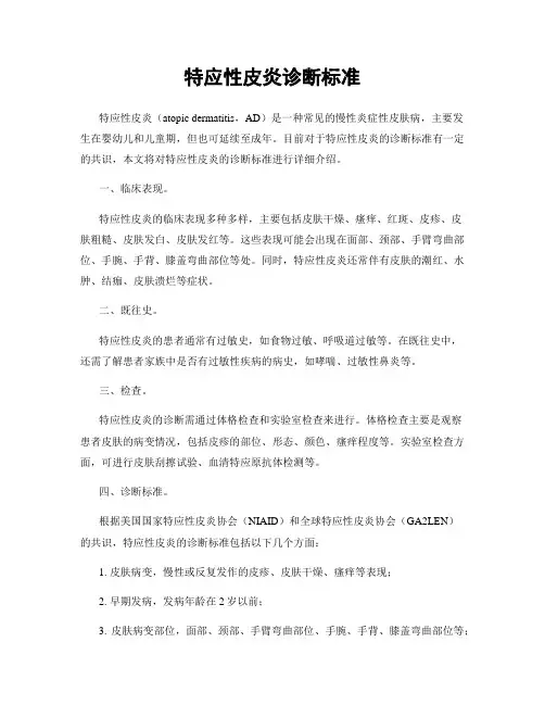特应性皮炎诊断标准
