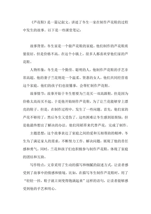 四年级下册语文《芦花鞋》课堂笔记